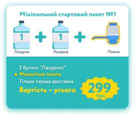 Стартовий набір Лазурна 1