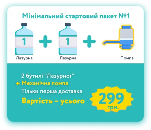 Стартовий набір Лазурна 1