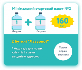 Стартовий набір Лазурна 2