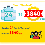 Пакет "Семейный" 24 бутылей "Лазурной"