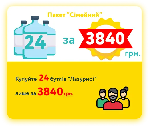 Пакет “Зручність” 24 пляшок “Лазурной”