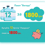 Пакет "Удобство" 12 бутылей "Лазурной"