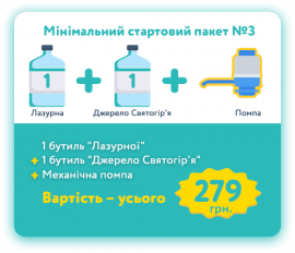 Стартовий набір Лазурна 3