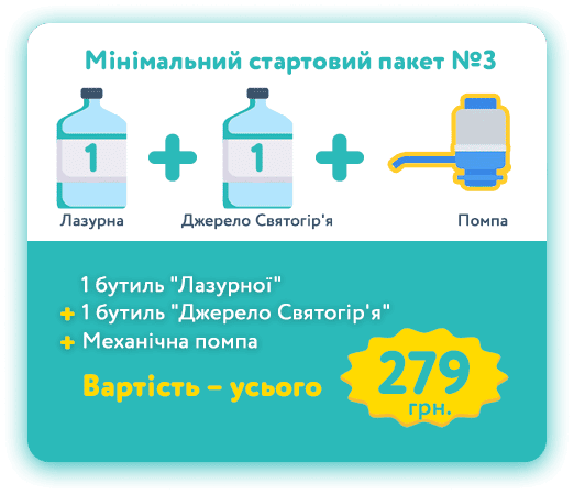 Стартовий набір Лазурна 3