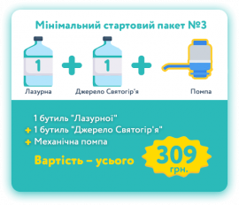 Стартовий набір Лазурна 3