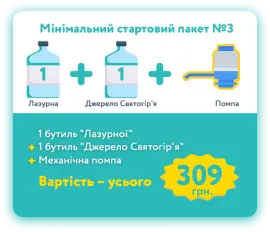 Стартовий набір Лазурна 3