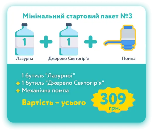 Стартовий набір Лазурна 3